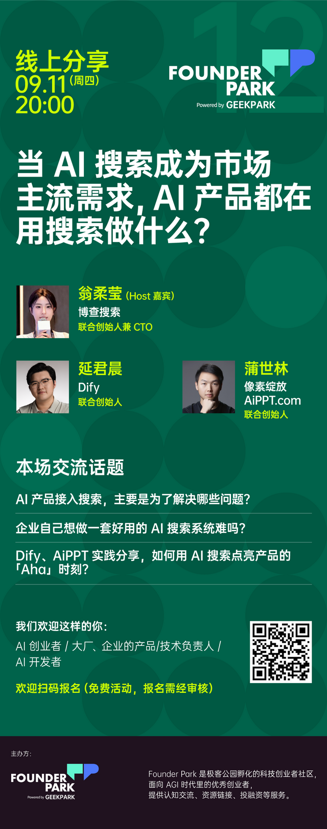 下周聊：当搜索成为标配，AI 产品都在怎么用搜索？