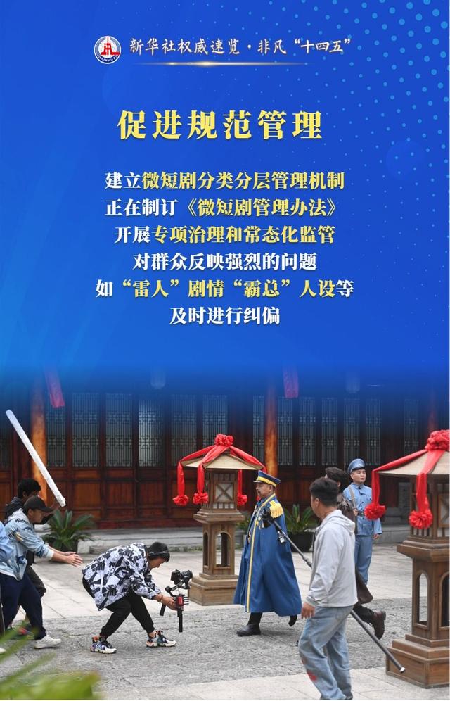 用户接近7亿！我国微短剧蓬勃发展