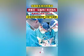 重大突破！我国医生成功将猪肾移植人体，即刻产生尿液，功能良好图片