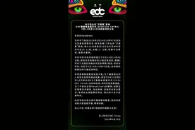 EDC雏菊电音嘉年华公告图片