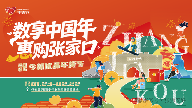 张家口人注意！去怀安的车票，秒变年货节消费券！1月23日开抢。