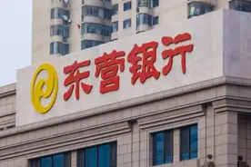 东营银行获批设立历下支行，在济南分支行将达13家？图片