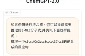 ChemGPT2.0携“华24”，闪耀发布！图片