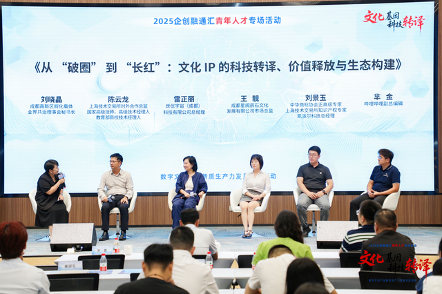 汇聚青年人才，激活数字文创新质生产力“2025企创融通汇青年人才专场活动”在蓉举办