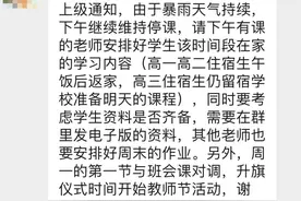 海珠、番禺中小学9月8日下午维持停课，天河中小学正常返校图片