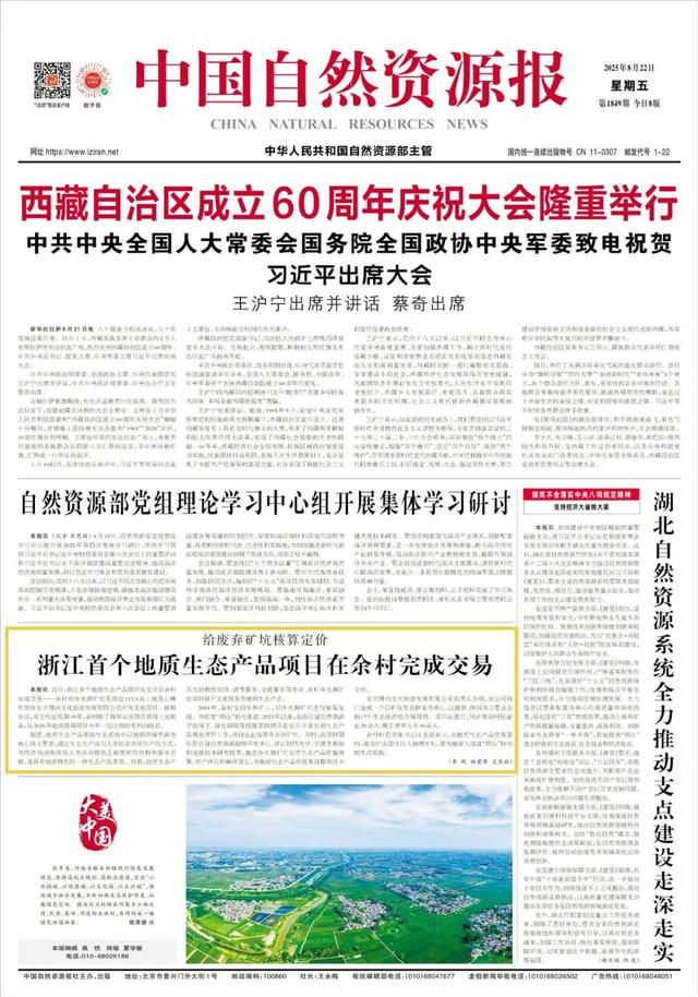 浙江首个地质生态产品项目在余村完成交易