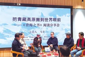 2024“读者·领读者大会”系列活动《青海之书》阅读分享会在西北书城举办图片