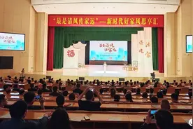 “最是清风传家远”——新时代好家风思享汇活动在中共福建省委党校（福建行政学院）举办图片