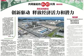 茂名滨海新区：创新驱动 释放经济活力和潜力｜《共同富裕的柏桥实践》特别报道图片