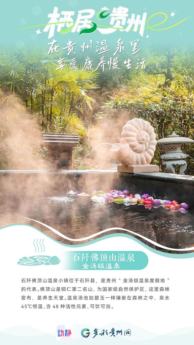栖居贵州丨在温泉里享受康养慢生活