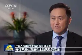 央行行长潘功胜最新发声！信息量巨大图片