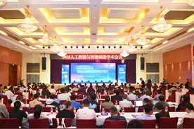 “人工智能+智能制造”如何擦出火花？这场学术会议专家深入探讨图片