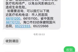 迎战超强台风“摩羯”，海南千名38周以上孕妇提前住院，有孕妇称感觉很安心图片
