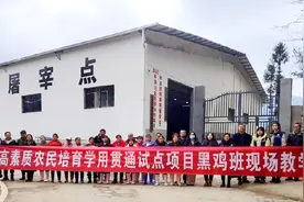四川万源市旧院黑鸡养殖培训在恒康农业养殖基地举行图片
