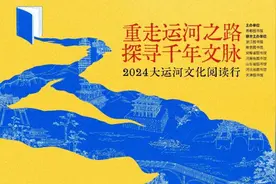 2024年大运河文化阅读行，漫游江北水城聊城图片