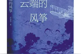 抒写航空先驱的浓厚家国情怀（创作谈）图片