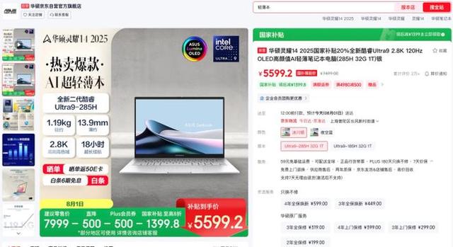 华硕灵耀14 2025暑期价更低