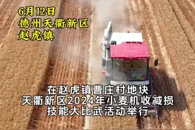 小麦机收“大比武” 减损节粮“论英雄”图片