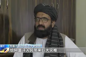 政治分析人士：美军入侵阿富汗给当地民众带来巨大灾难图片