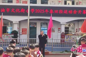 春日逐梦，活力飞扬 江油市文化街小学举行田径运动会图片