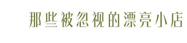 上海最美不过愚园路