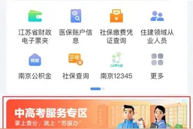 高考成绩怎么查？“苏服办”上线中高考服务专区图片