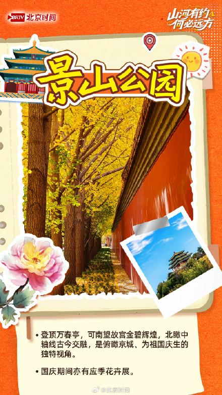 国庆解锁京城公园里的N种诗意