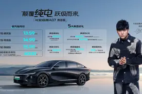 长安启源A07真香版上市，新增纯电续航710km车型，售价15.99万元图片