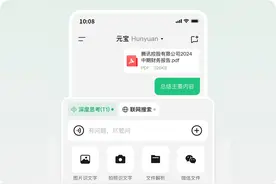 腾讯元宝再加码：混元与DeepSeek两大模型支持深度思考图片