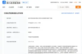南都电商观察｜柴怼怼名下公司被罚；微信整治违规直播外链图片