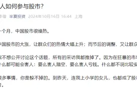 半夏投资李蓓：现在是普通人参与股市的好时间，避坑可买蓝筹、央企等图片