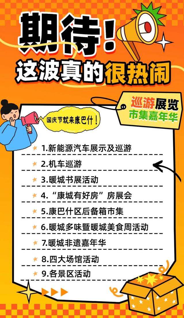 国庆假期，康巴什活动扎堆，解锁假期N种欢乐！