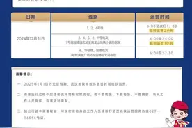 12月31日跨年夜，武汉地铁共有9条线延时运营图片