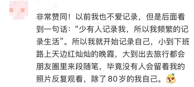“建议频繁记录生活”上热搜！网友：后悔没早点开始