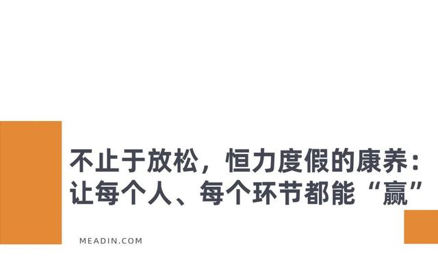 解锁恒力度假“康养方程式”：不止居停，给身心归处
