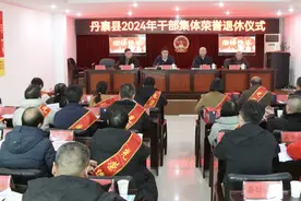 丹寨县举行2024年干部集体荣誉退休仪式图片