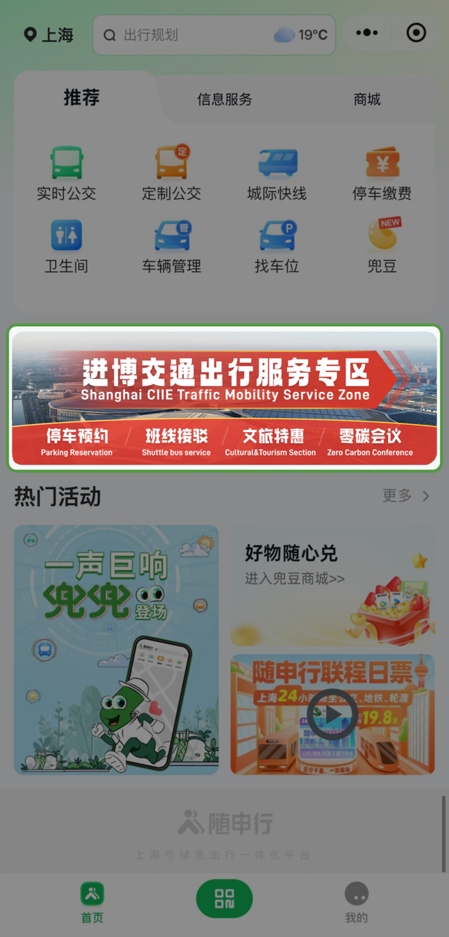 “进博交通出行服务专区”上线！收好这份出行、逛展、游上海全攻略→