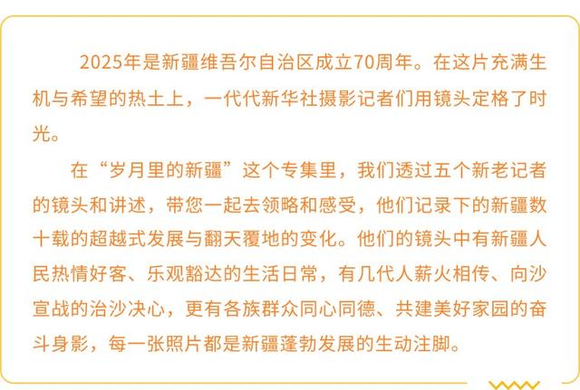我在现场·光影流年丨40多年，我不间断记录了新疆的历史进程