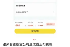 退个票收60%手续费，机票退改咋就这么贵？图片