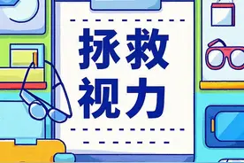 假期视力“滑坡”？试试中医方法“拯救”孩子视力图片