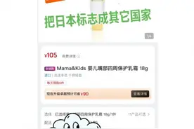 山姆超市未标明商品“日本产”被质疑隐藏产地信息 市监局：尚无明确规定图片