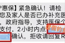不少上海人收到短信，警方紧急提醒：不要点击！图片