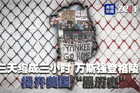 视评线丨三天缩成三小时 万斯强登格陵兰揭开美国“黑历史”图片