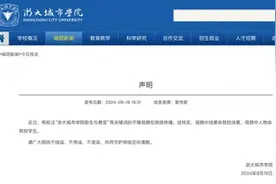 浙大城市学院回应“新生与教官不雅视频”：场景非我校场景，人物非我校学生图片