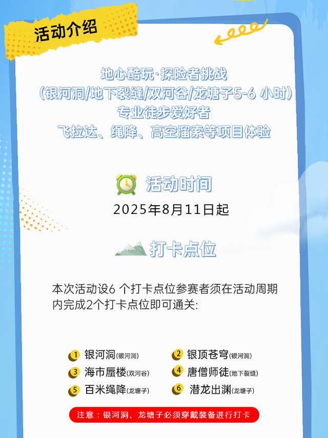 【探秘双河洞】地心酷玩徒步挑战赛，开启秘境探索之旅！