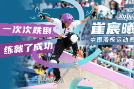 新华访谈 | “小孩姐”崔宸曦：一次次跌倒练就了成功图片