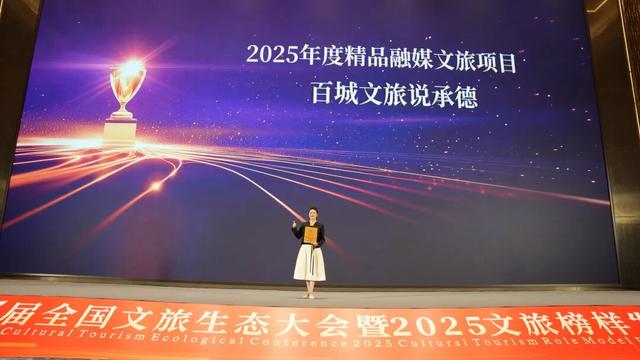 承德文旅闪耀佛山斩获两项大奖 康养魅力圈粉全国