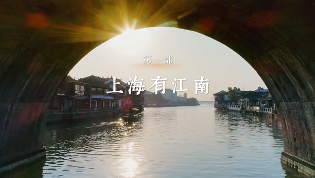 纪录片《大江南》3月3日开播，全景展现江南文脉与时代新生