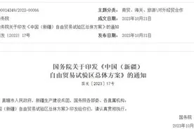 中国发布丨新疆自贸试验区挂牌成立！国家赋予129项改革试点任务图片