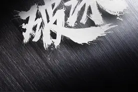 舞剧《破冰》2024年3月上演，改编自禁毒题材电视剧图片